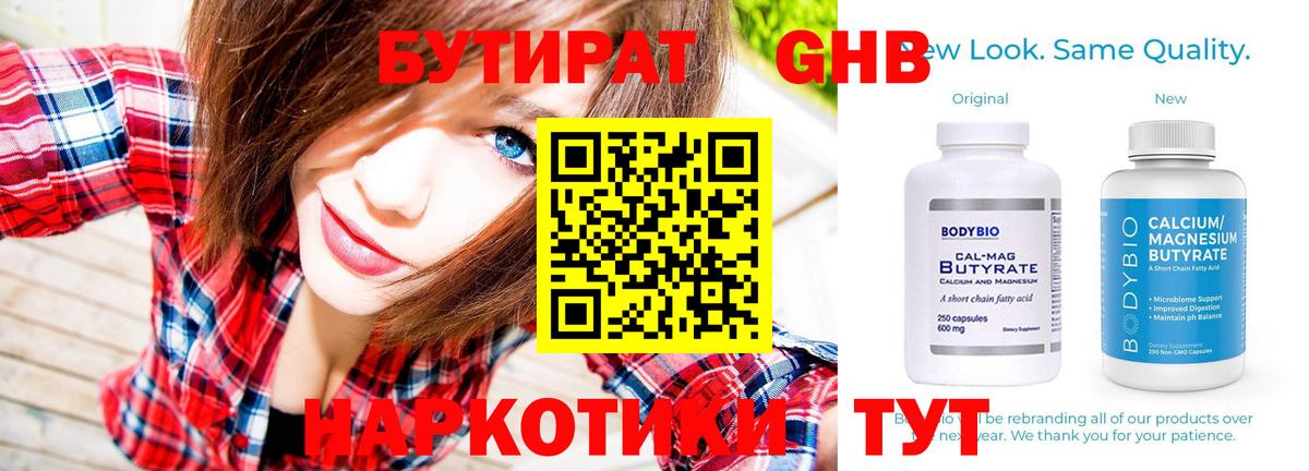 Бутират вода Усть-Кут