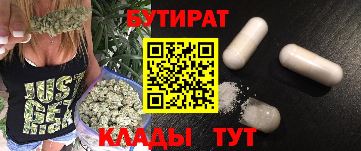 БУТИРАТ вода  Вход с VPN  Усть-Кут 