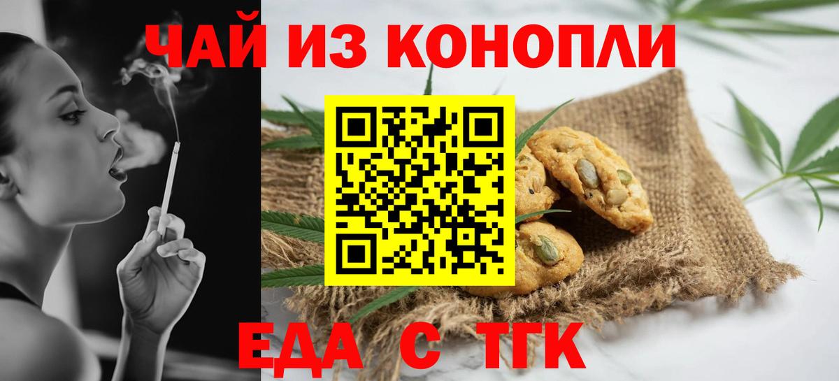 Усть-Кут  Печенье с ТГК марихуана  Вход с VPN 