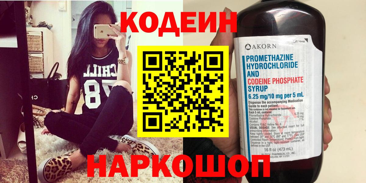 Codein Purple Drank Усть-Кут