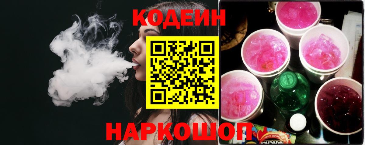 Кодеин напиток Lean (лин)  Codein напиток Lean (лин)  Усть-Кут 