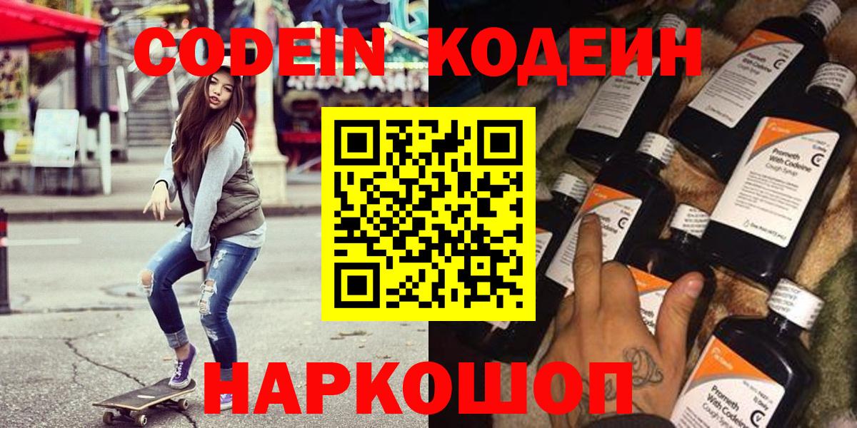 Усть-Кут  Codein Purple Drank  Кодеин Purple Drank  Вход с VPN 