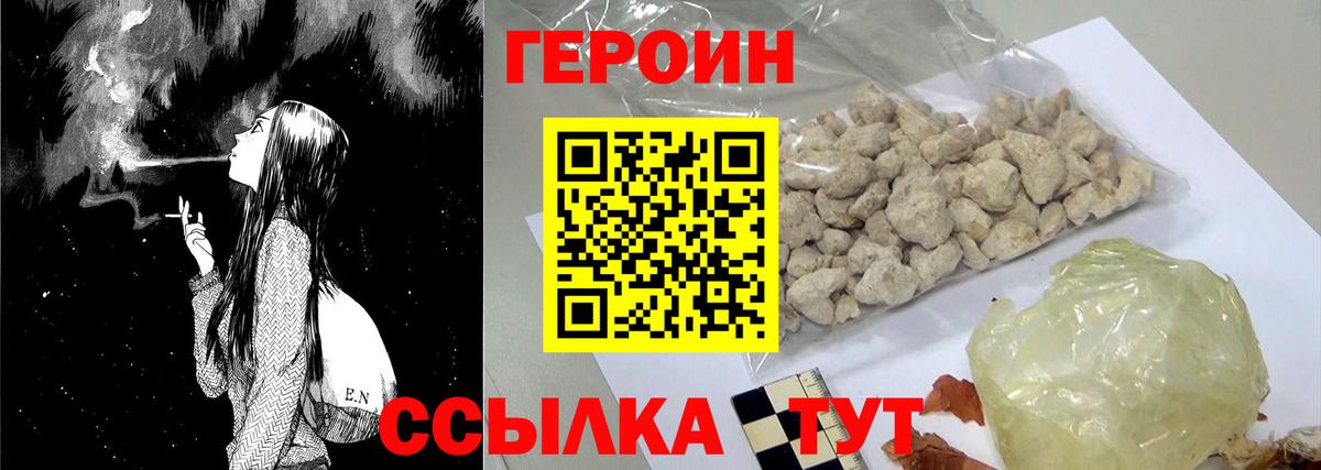 Героин белый  Вход с VPN  Усть-Кут 