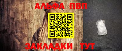 альфа пвп VHQ Абакан