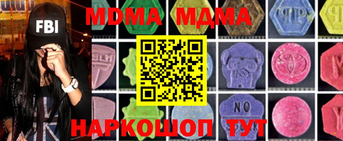 МДМА кристаллы  MDMA  Усть-Кут 