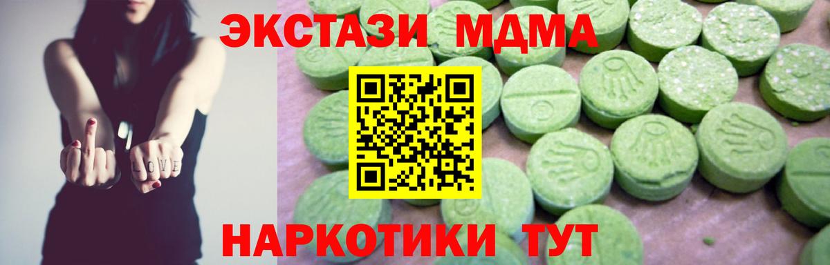 MDMA кристаллы Усть-Кут