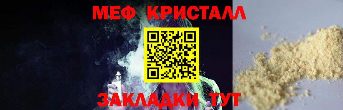Меф кристаллы Усть-Кут