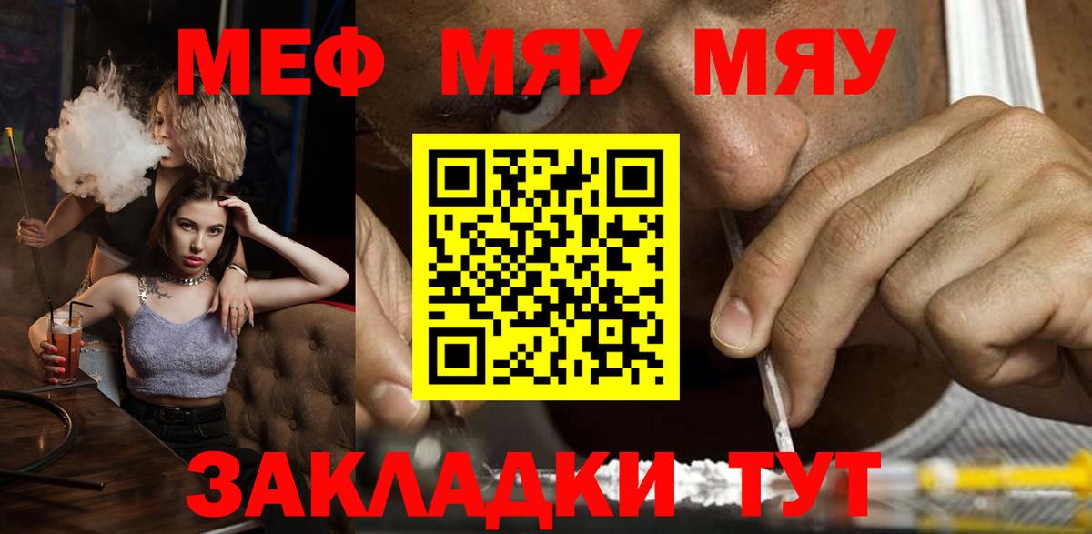 Усть-Кут  Меф кристаллы  МЯУ-МЯУ  Вход с VPN  Мефедрон 