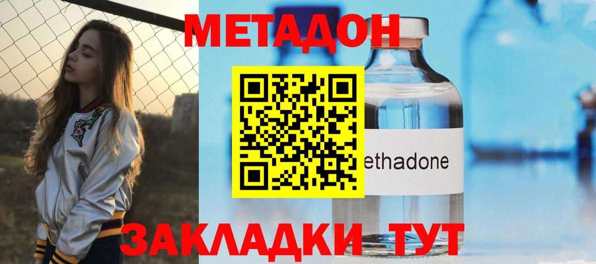 МЕТАДОН methadone  кракен как войти  Усть-Кут 