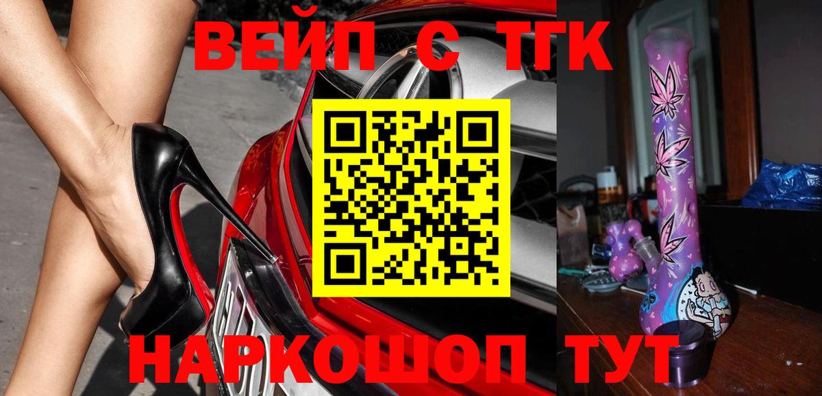 ТГК вейп с тгк Усть-Кут
