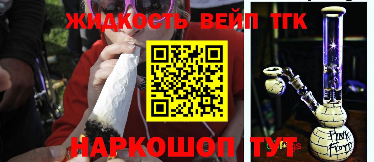 ТГК вейп с тгк  ТГК жижа  Вход с VPN  Усть-Кут 